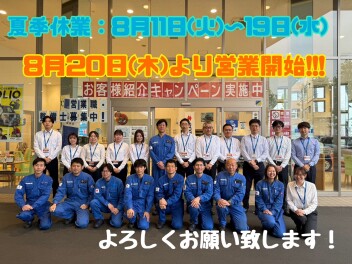 【夏季休業のお知らせ】夏季休業は８月１１日（祝）～１９日（水）まで☆８月2０日から決算先取で大類店『真夏のお買い得まつり』開催☺☺☺